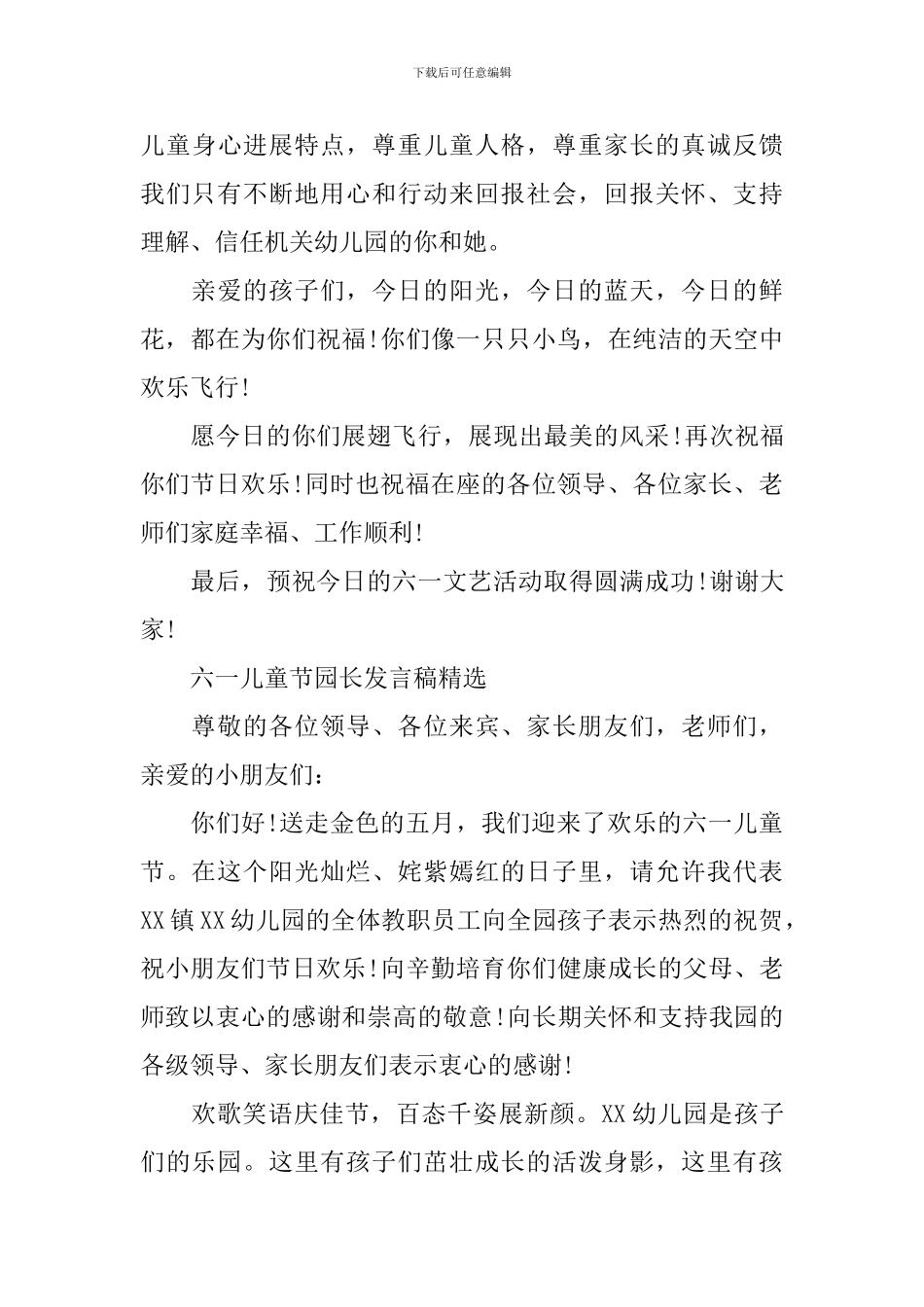 六一儿童节园长发言稿精选_第3页