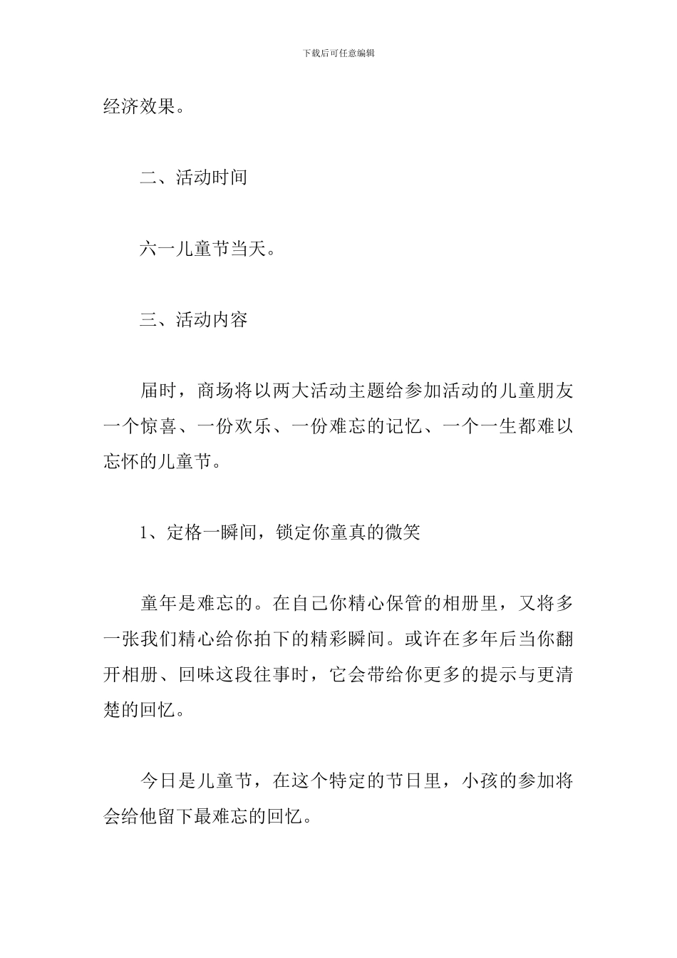 六一儿童节商场活动策划方案范文五篇_第2页