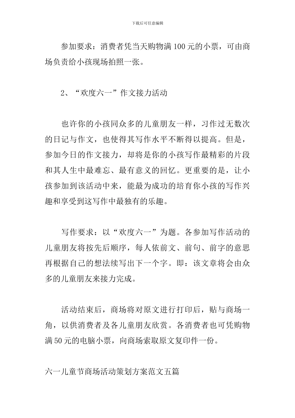 六一儿童节商场活动策划方案范文五篇_第3页