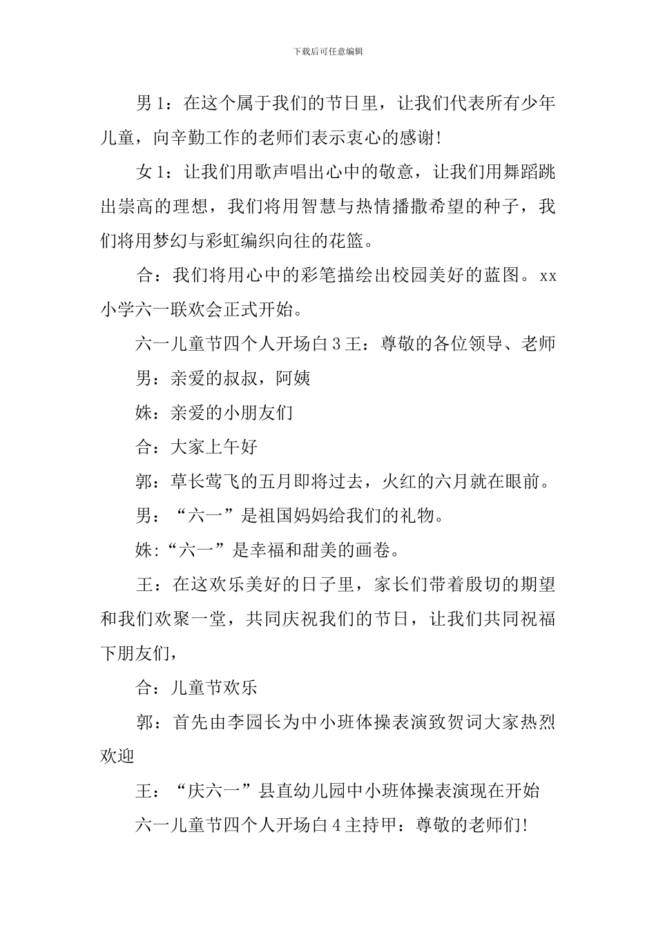 六一儿童节四个人开场白_第2页