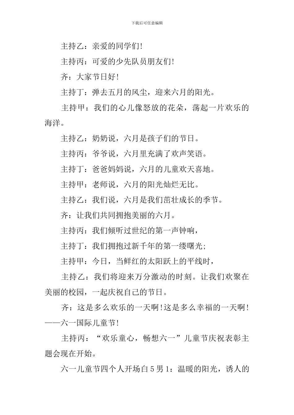 六一儿童节四个人开场白_第3页