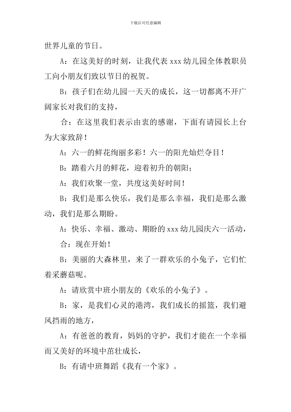 六一儿童节幼儿园主持词_第2页