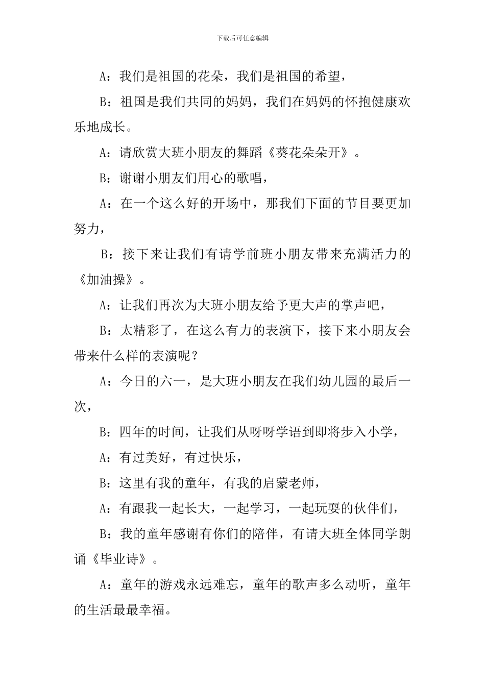 六一儿童节幼儿园主持词_第3页