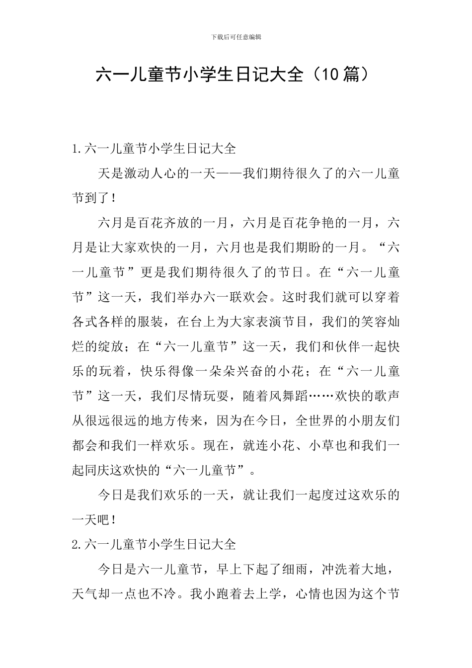 六一儿童节小学生日记大全_第1页