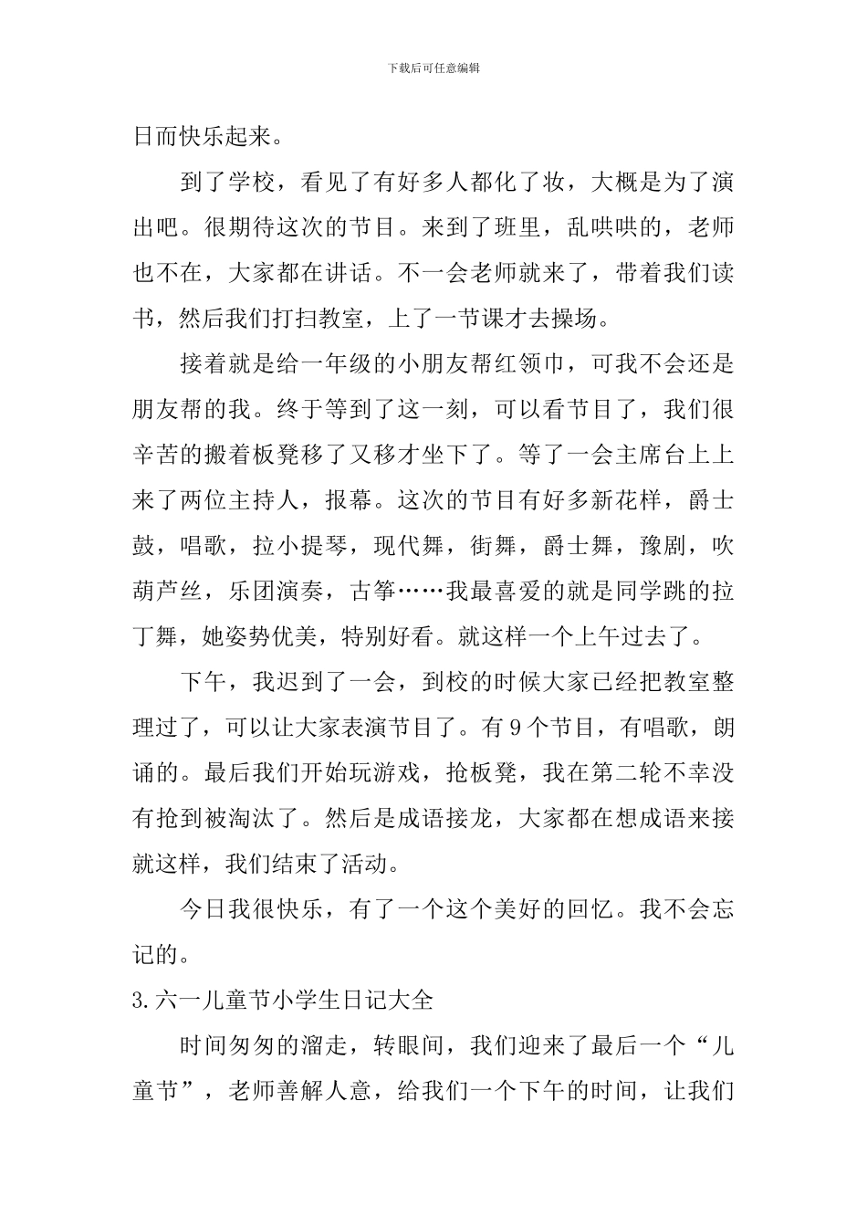 六一儿童节小学生日记大全_第2页