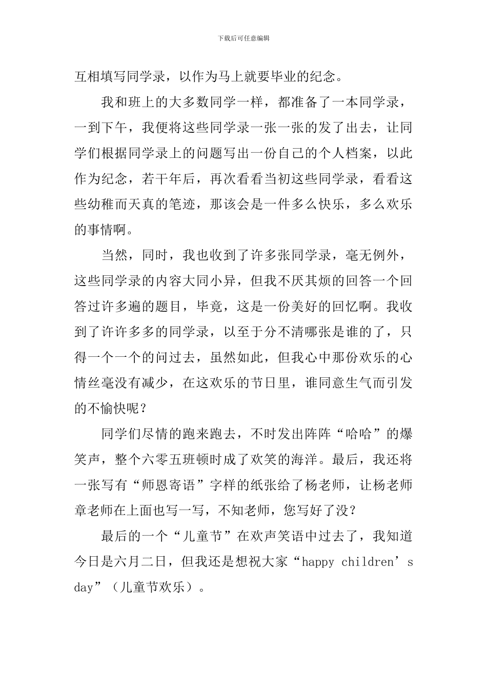 六一儿童节小学生日记大全_第3页