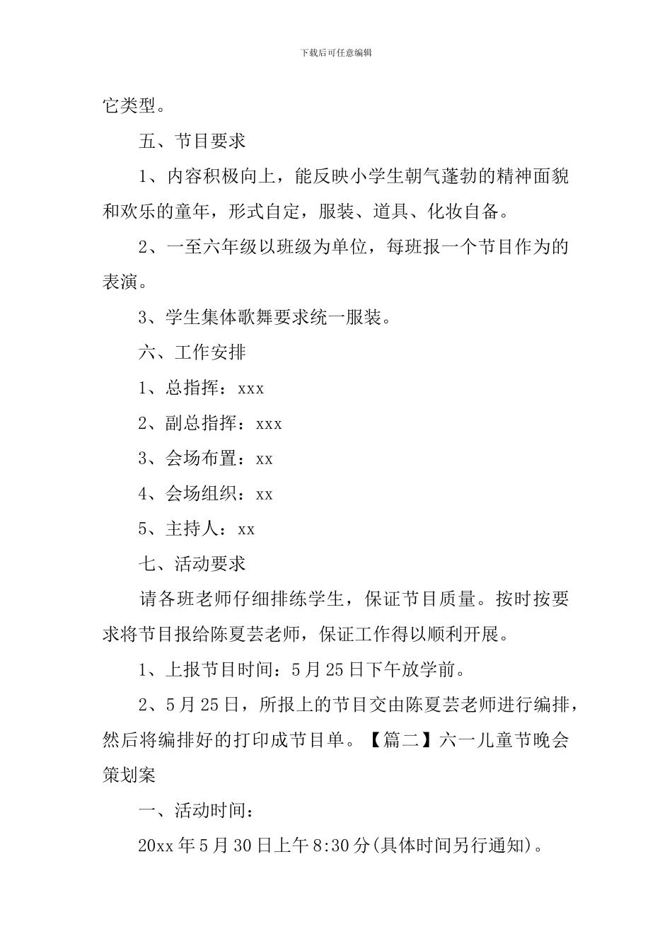 六一儿童节晚会策划案_第2页