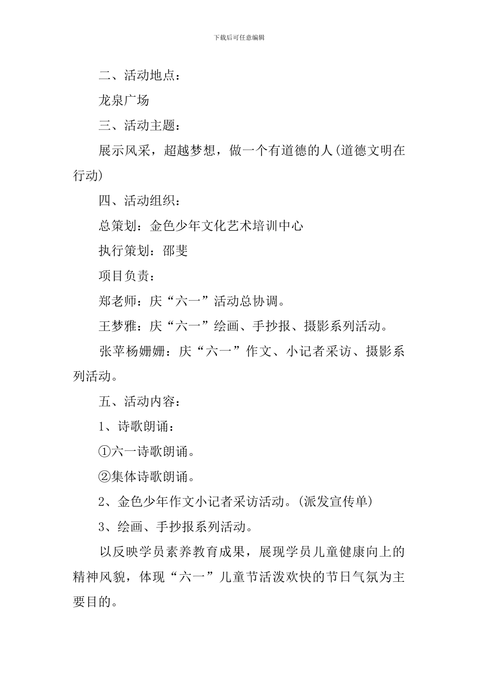 六一儿童节晚会策划案_第3页