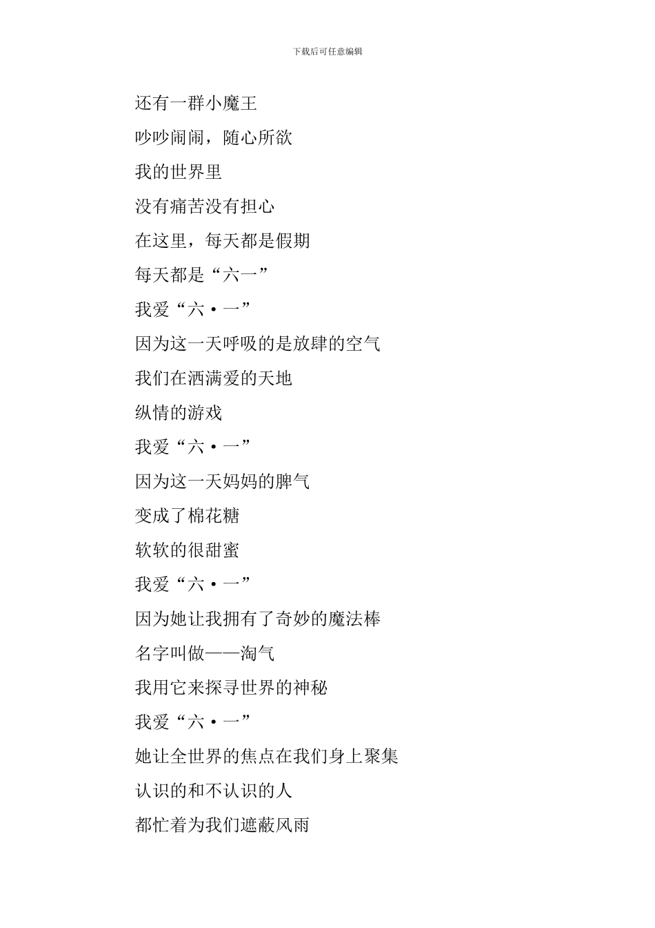 六一儿童节朗诵稿五篇_第2页