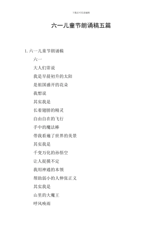 六一儿童节朗诵稿五篇