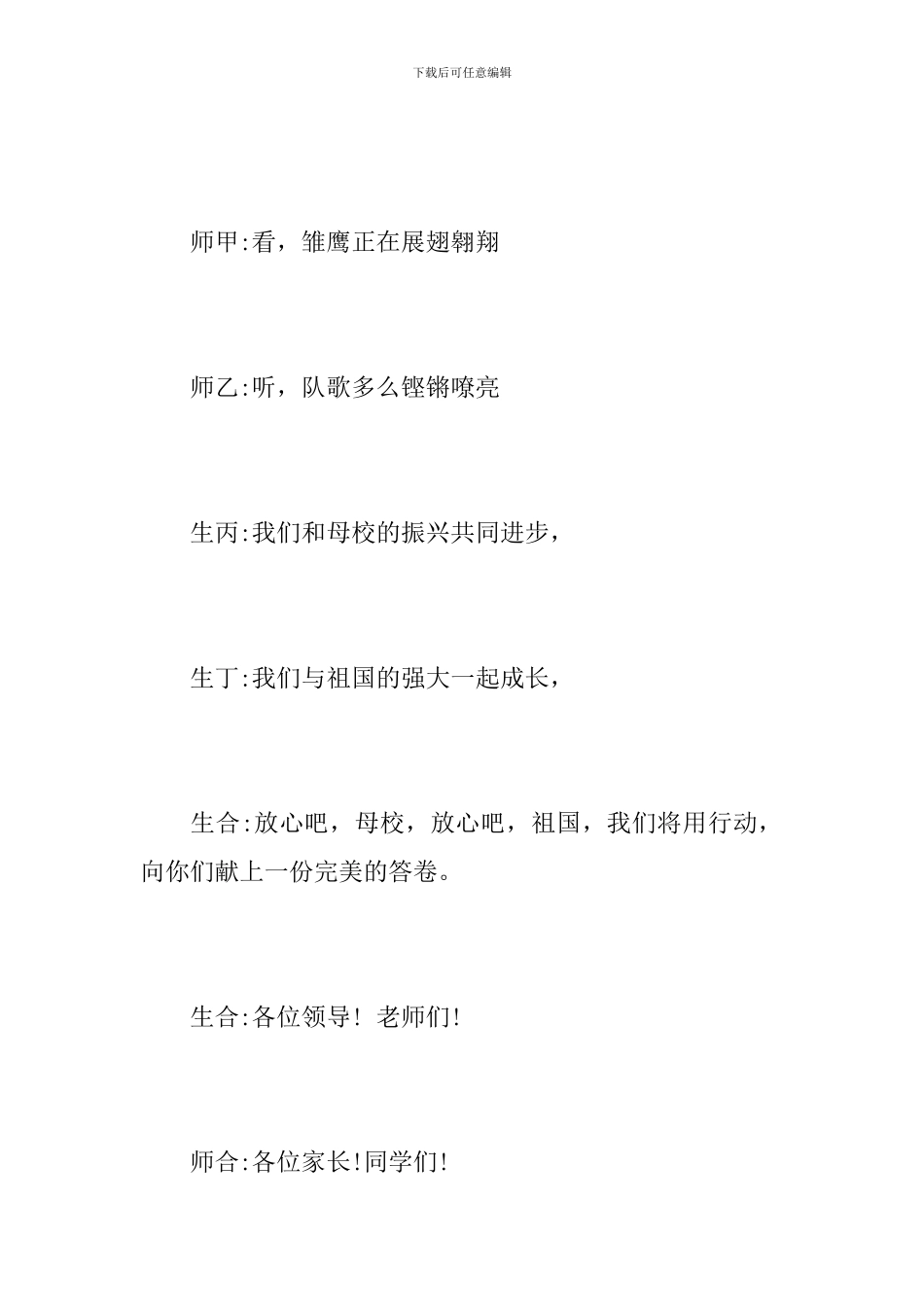 六一儿童节文艺晚会闭幕词_第3页