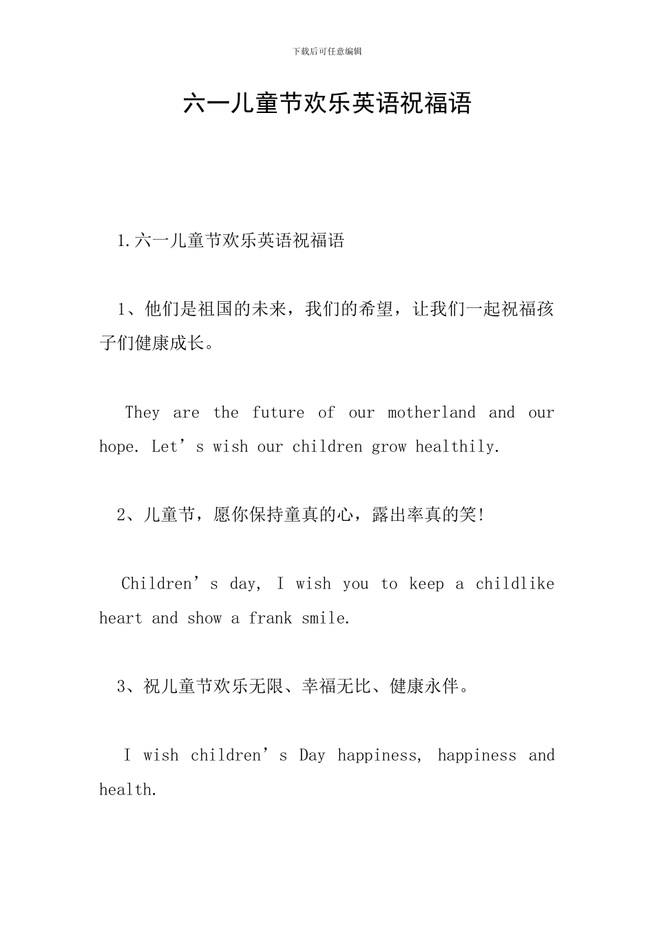 六一儿童节快乐英语祝福语_第1页