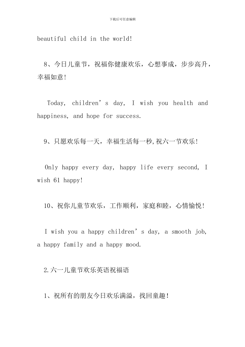 六一儿童节快乐英语祝福语_第3页