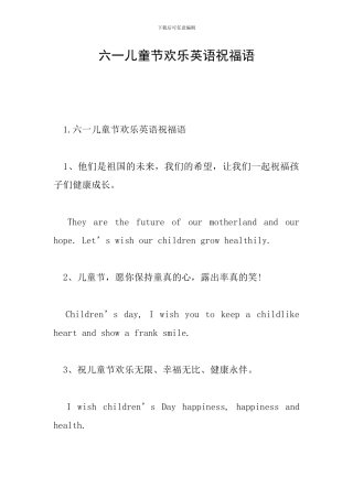 六一儿童节快乐英语祝福语