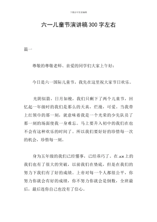 六一儿童节演讲稿300字左右
