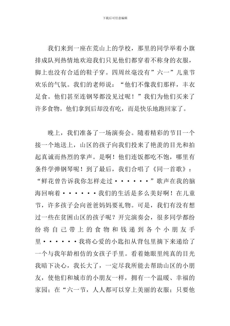 六一儿童节游园活动心得精选集_第2页