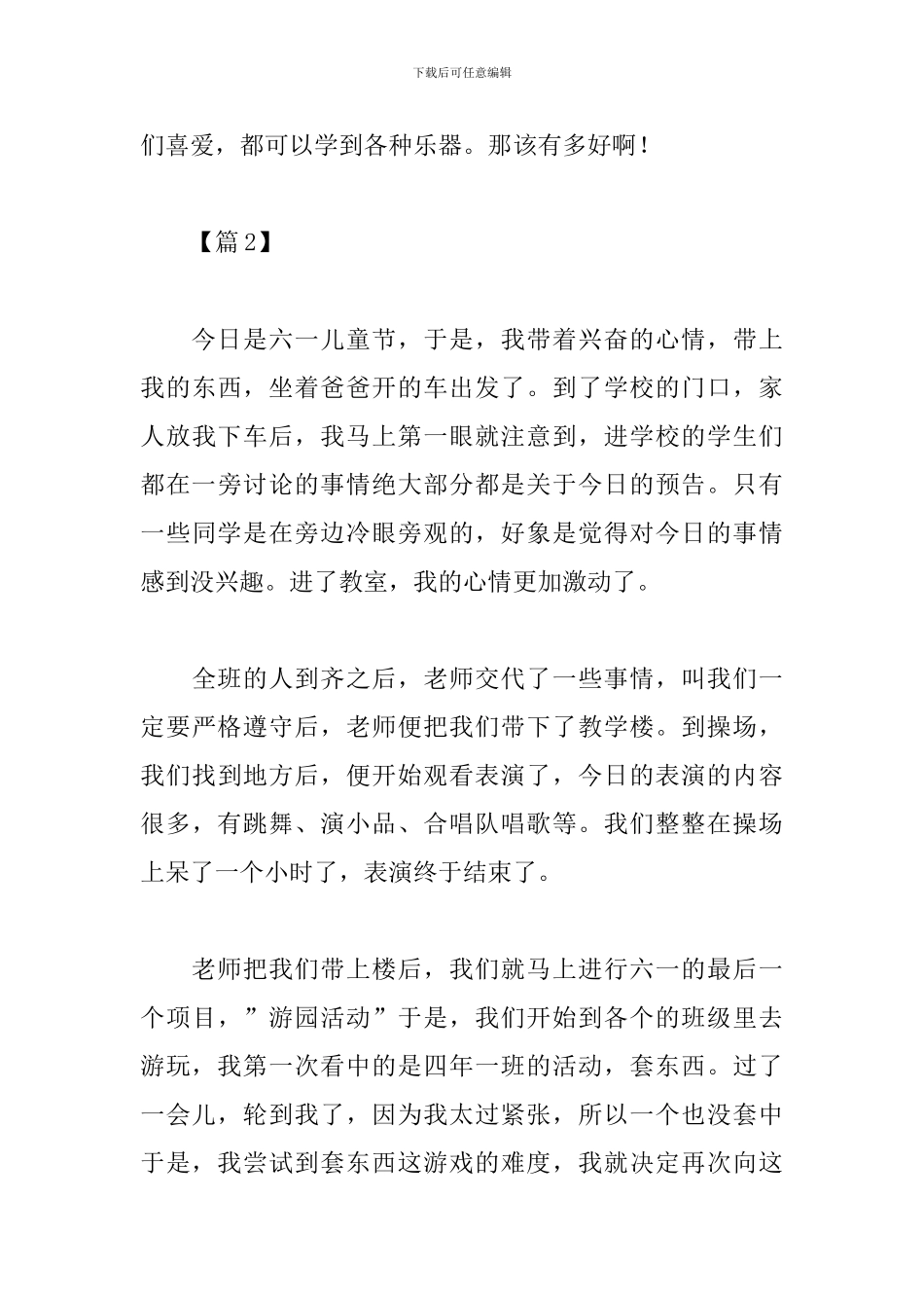 六一儿童节游园活动心得精选集_第3页