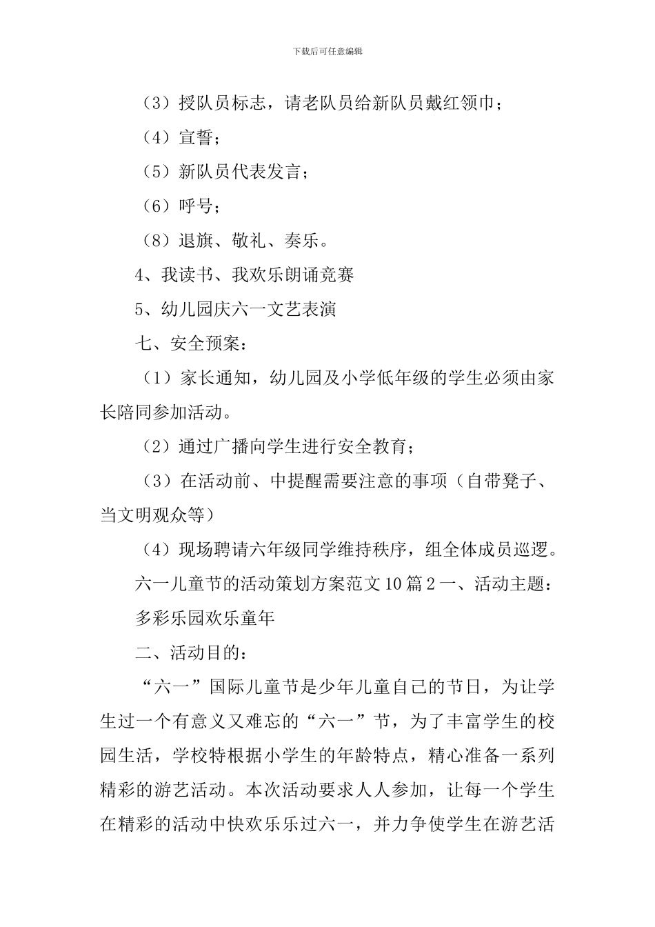 六一儿童节的活动策划方案_第2页