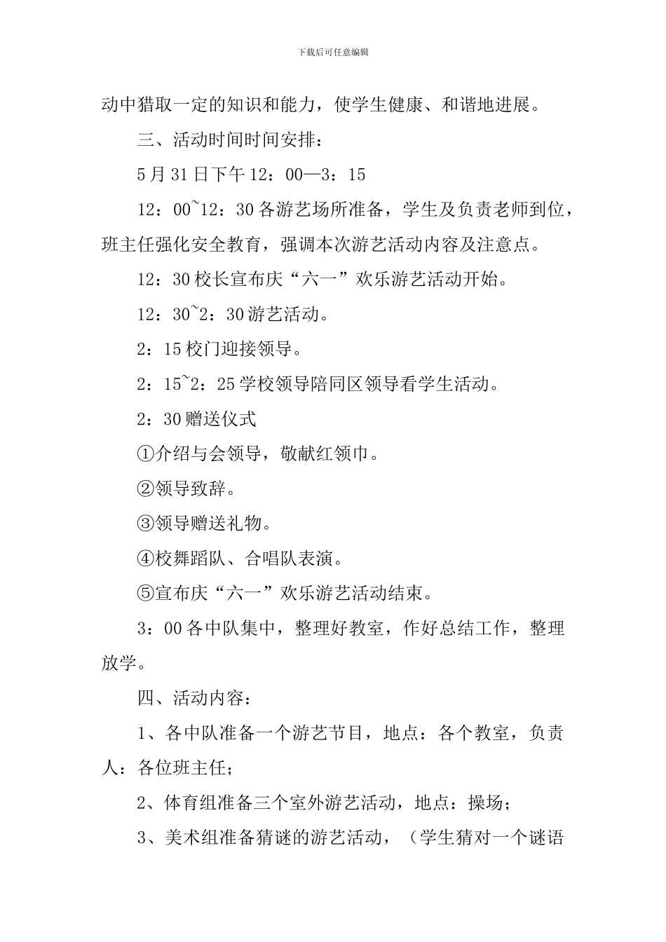六一儿童节的活动策划方案_第3页