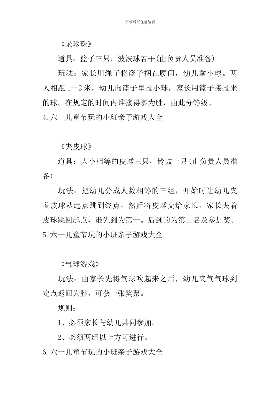 六一儿童节玩的小班亲子游戏大全_第2页