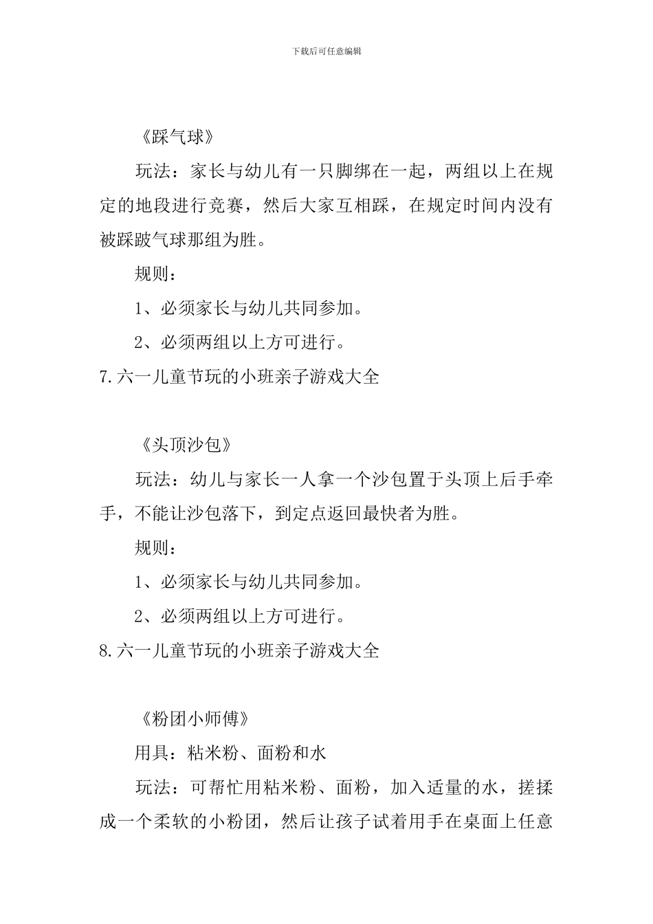 六一儿童节玩的小班亲子游戏大全_第3页