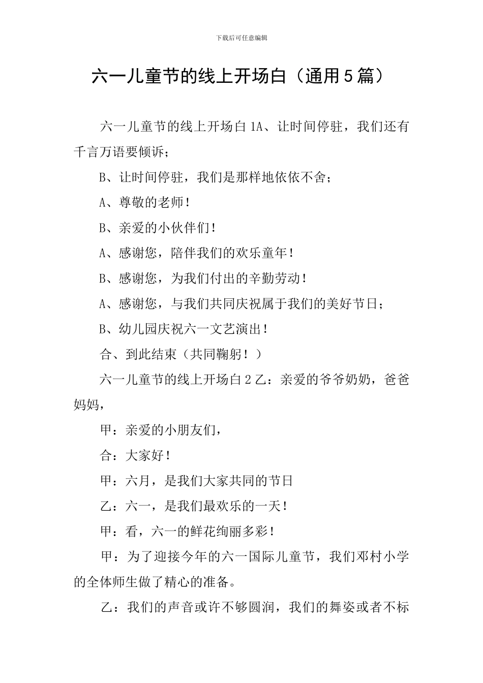 六一儿童节的线上开场白_第1页