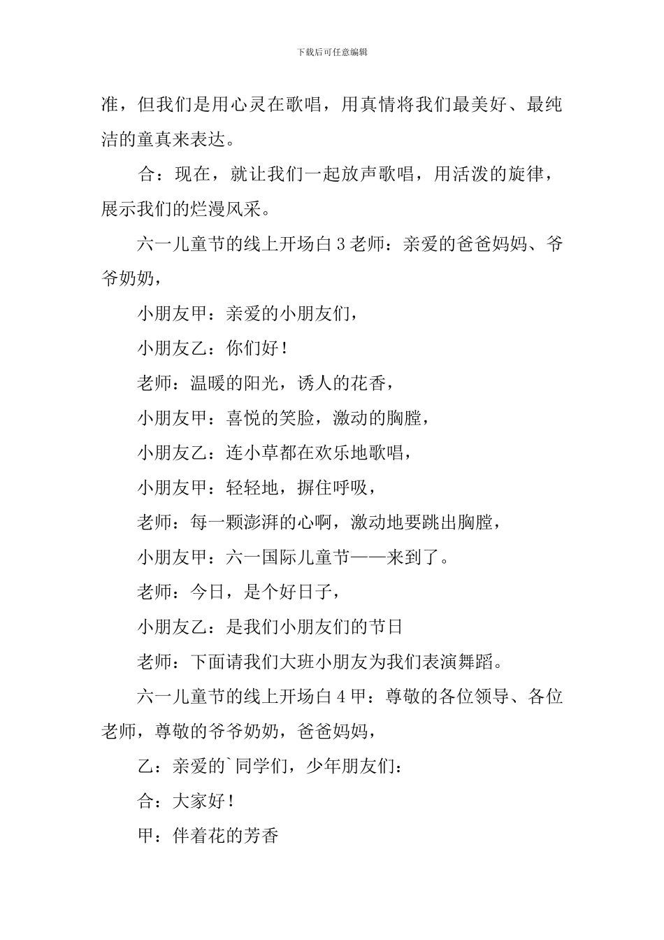 六一儿童节的线上开场白_第2页