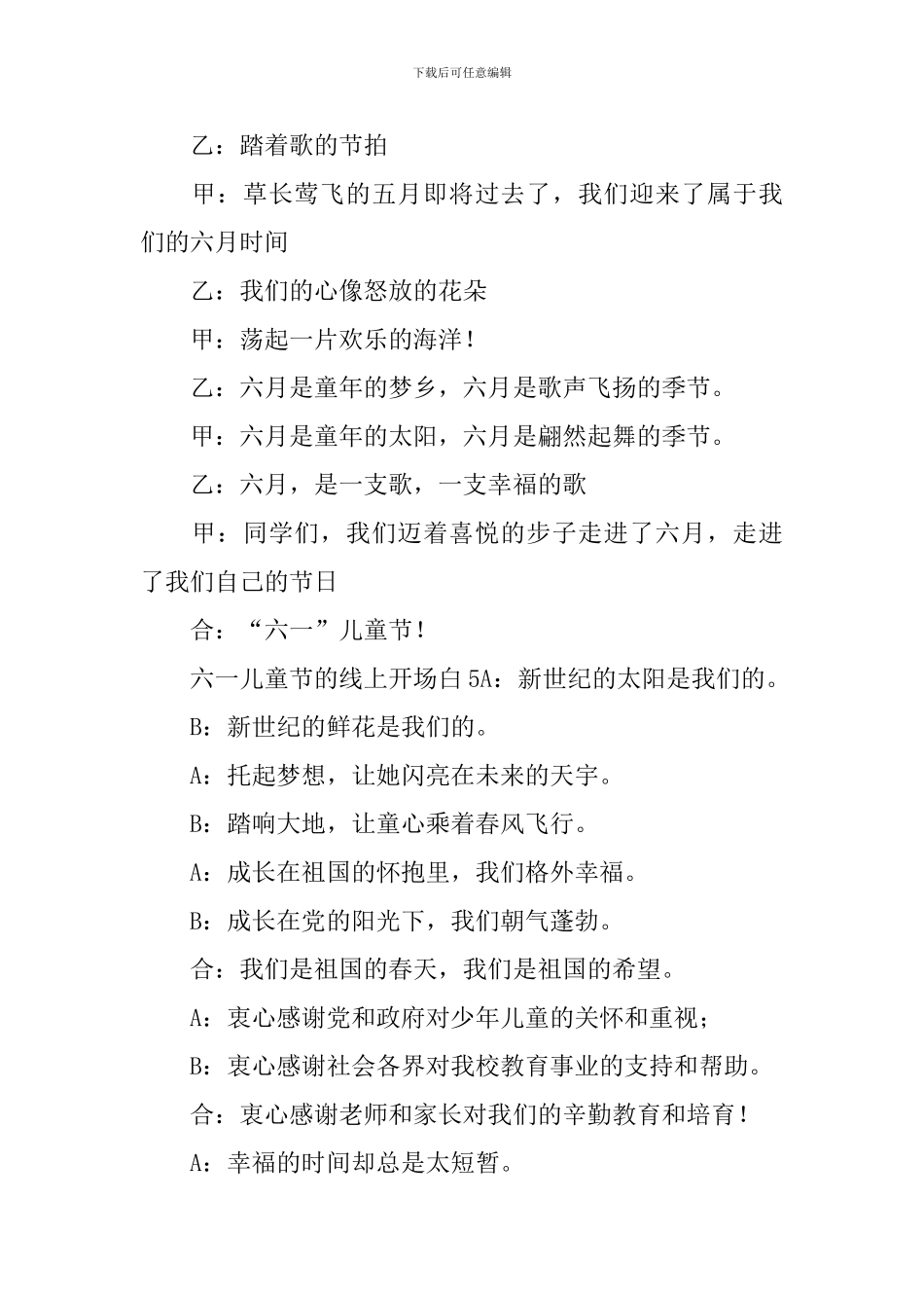 六一儿童节的线上开场白_第3页