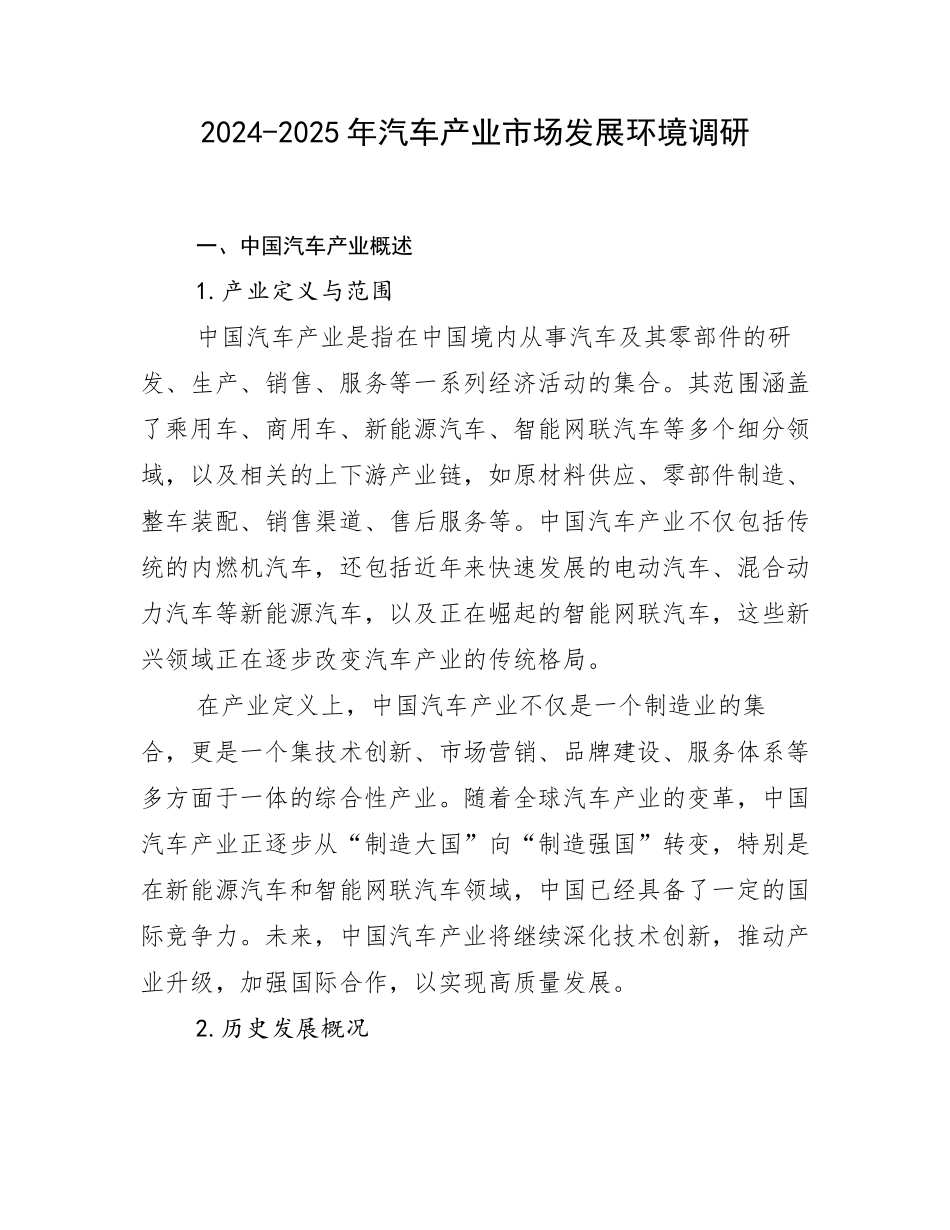 2024-2025年汽车产业市场发展环境调研_第1页