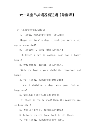 六一儿童节英语祝福短语