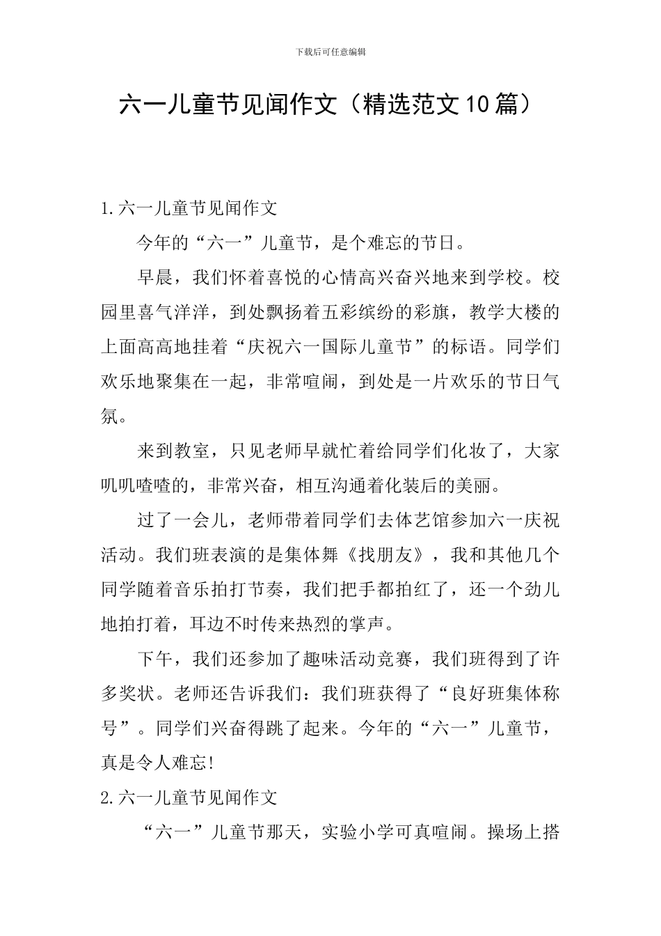 六一儿童节见闻作文_第1页