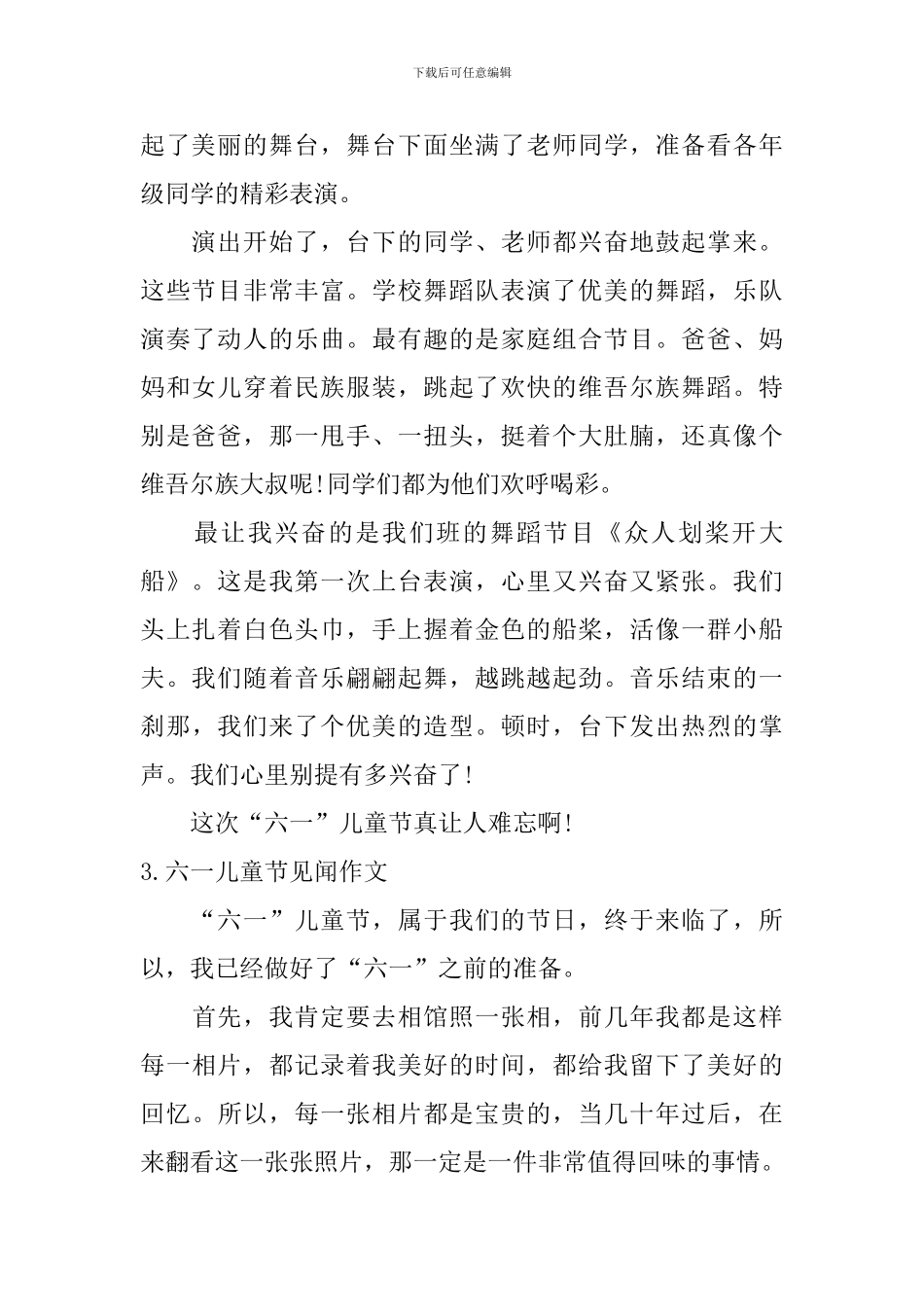 六一儿童节见闻作文_第2页