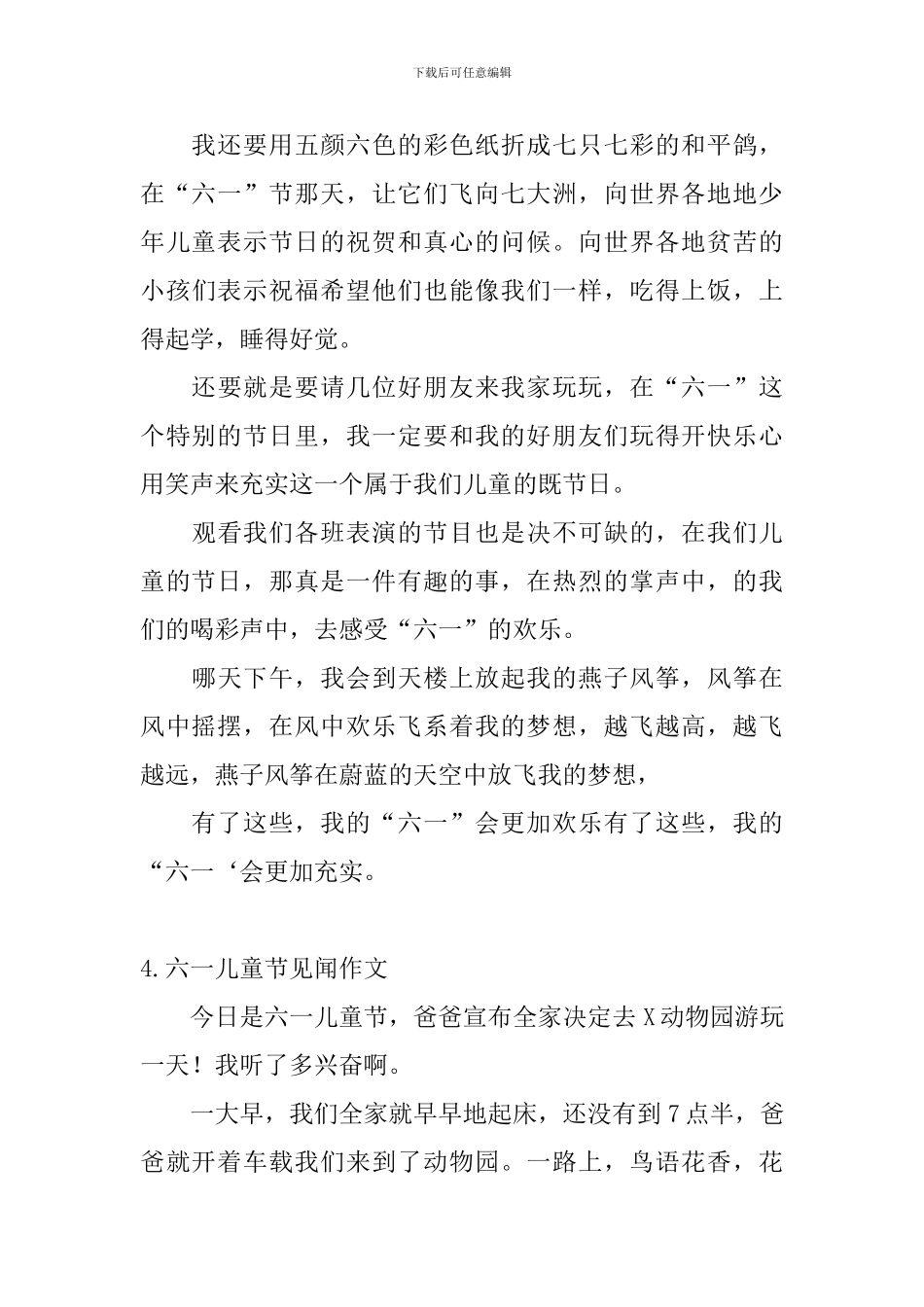 六一儿童节见闻作文_第3页