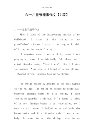 六一儿童节趣事作文