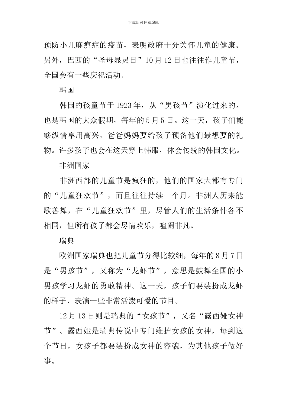 六一儿童节黑板报内容简短范文_第3页