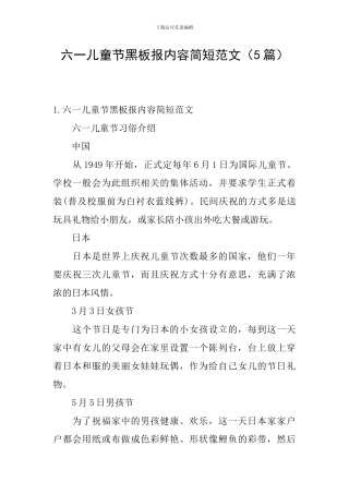 六一儿童节黑板报内容简短范文