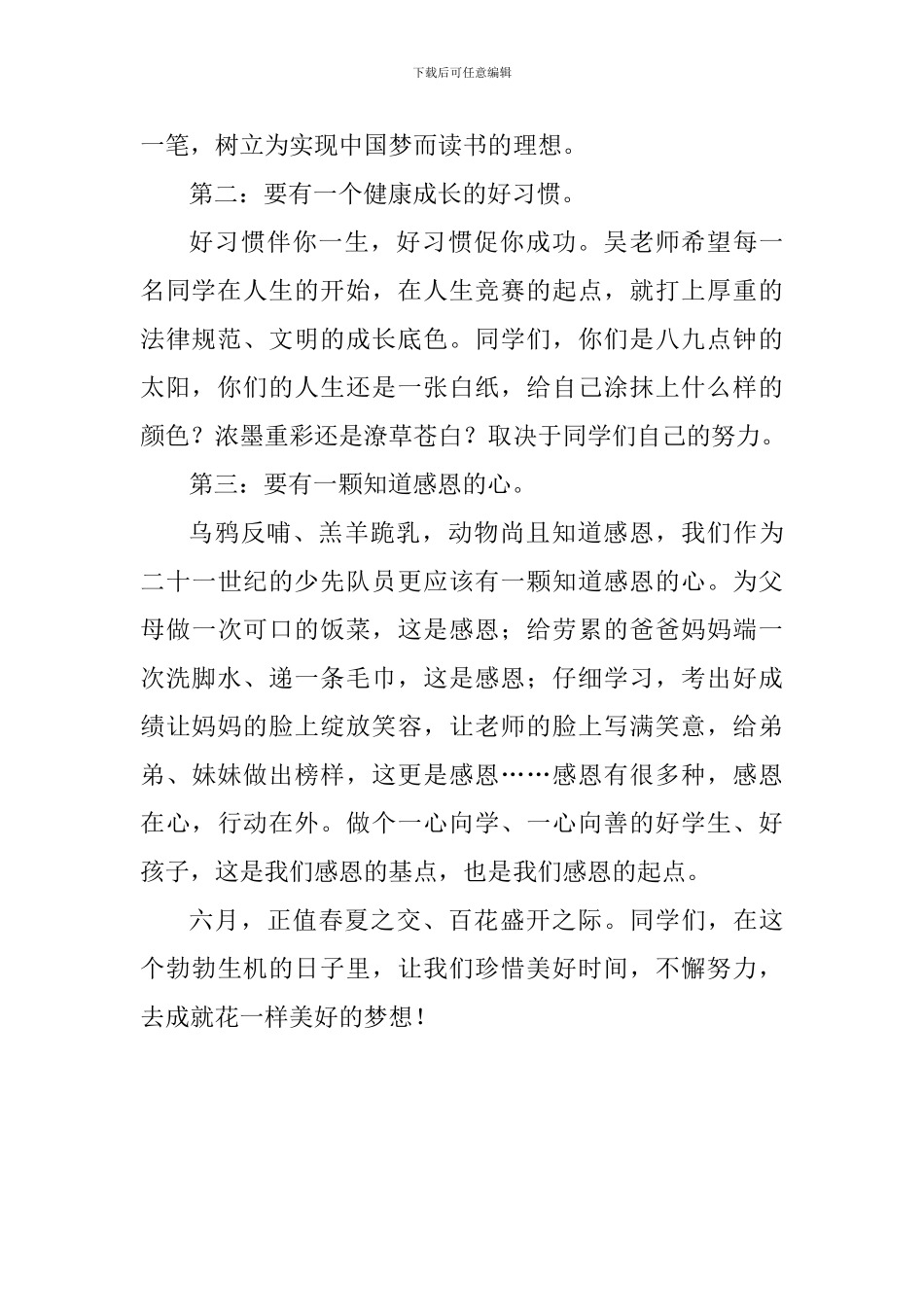 六一国际儿童节国旗下讲话稿_第2页