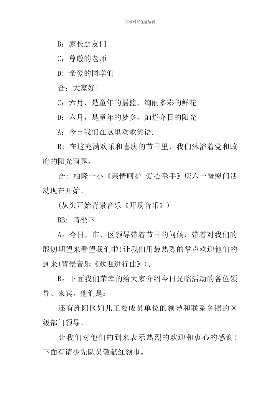 六一慰问活动主持人主持词_第3页