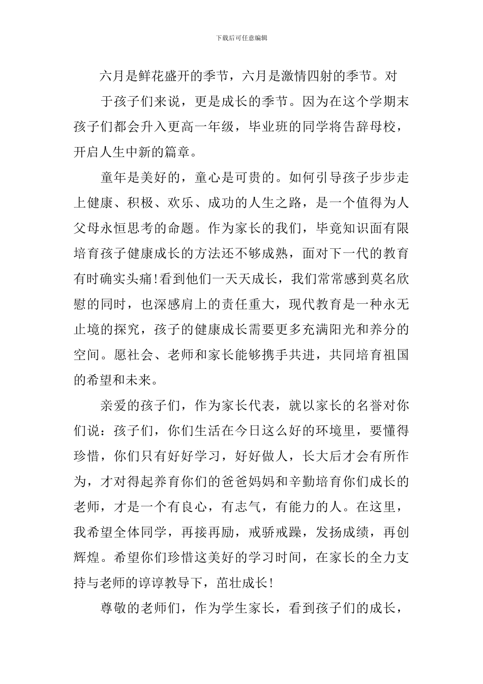 六一家长代表讲话3篇_第3页