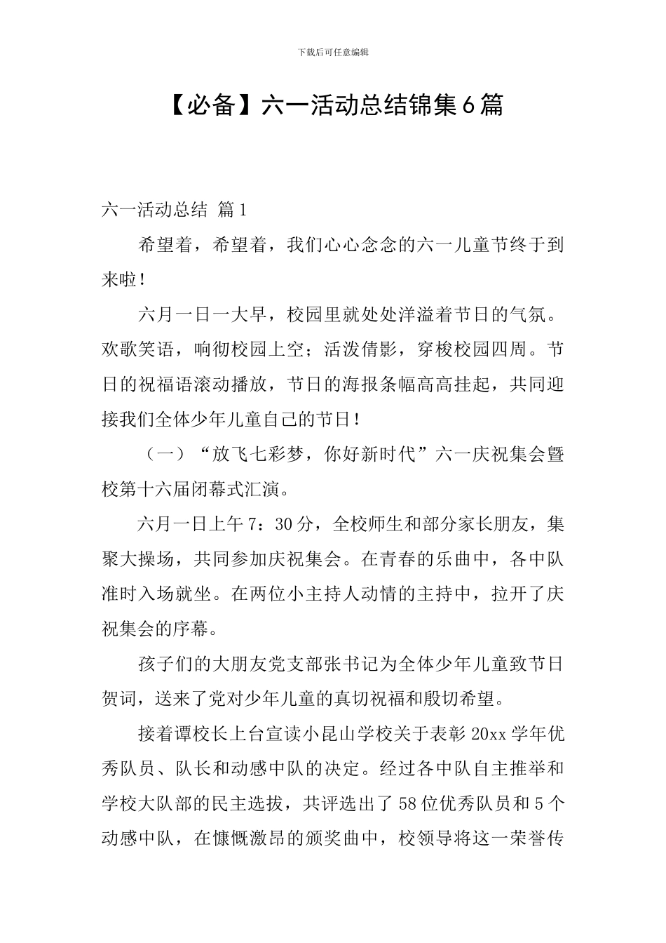 六一活动总结锦集6篇_第1页
