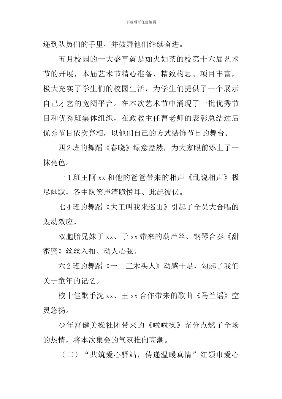 六一活动总结锦集6篇_第2页