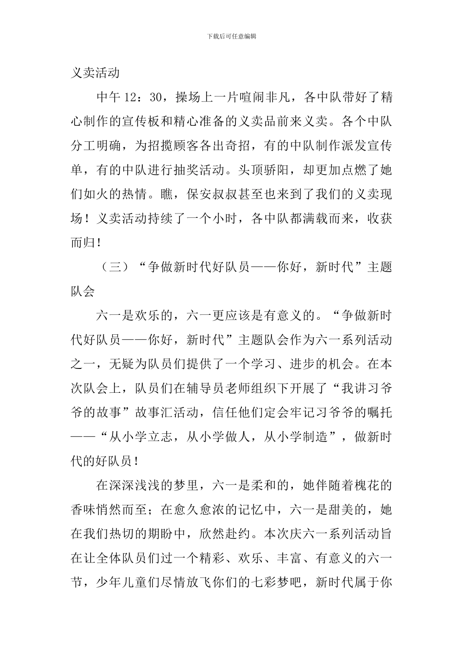 六一活动总结锦集6篇_第3页