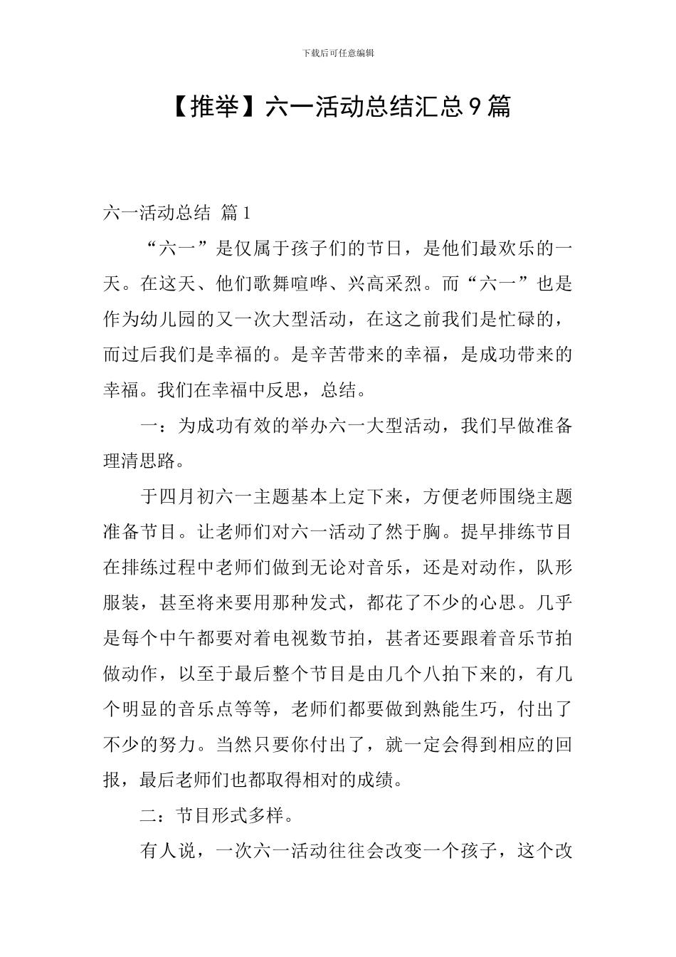 六一活动总结汇总9篇_第1页