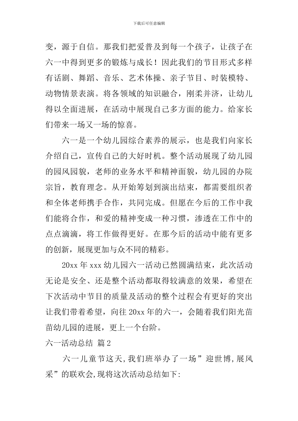 六一活动总结汇总9篇_第2页