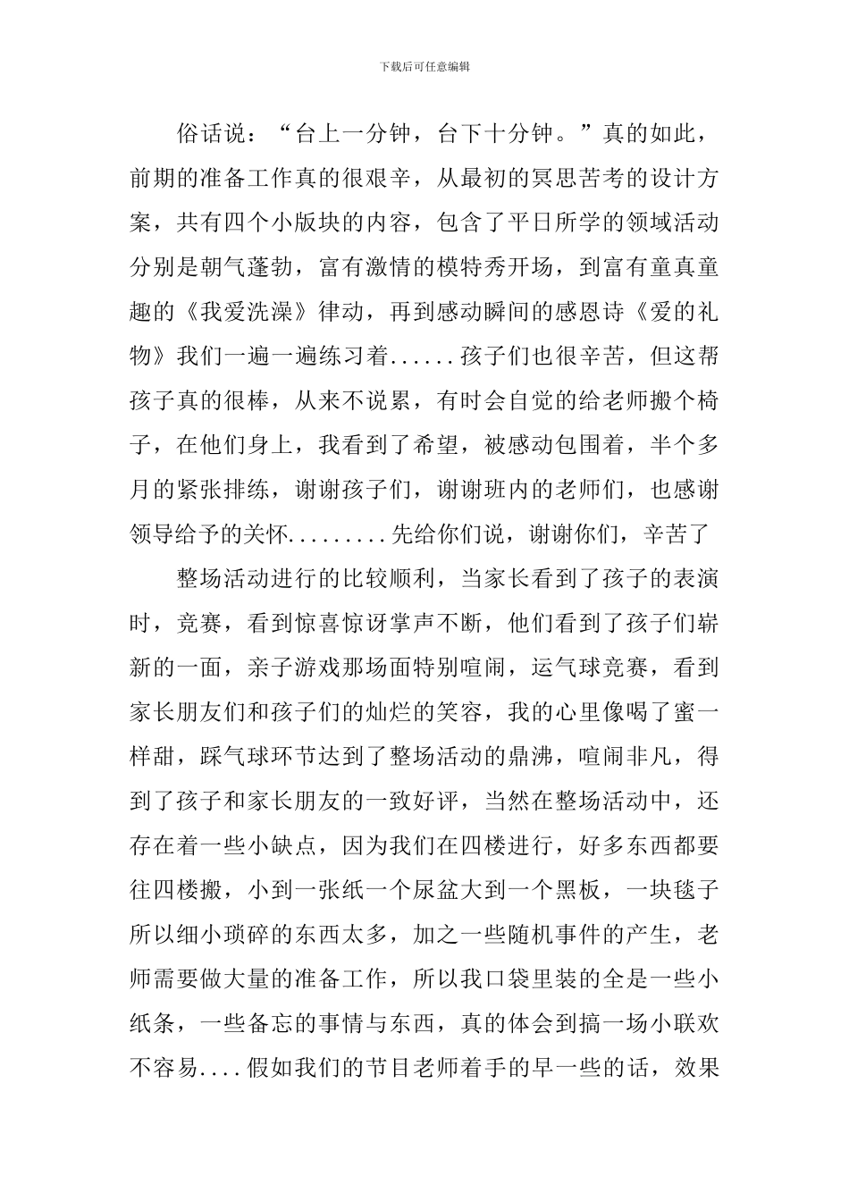 六一活动总结汇总9篇_第3页