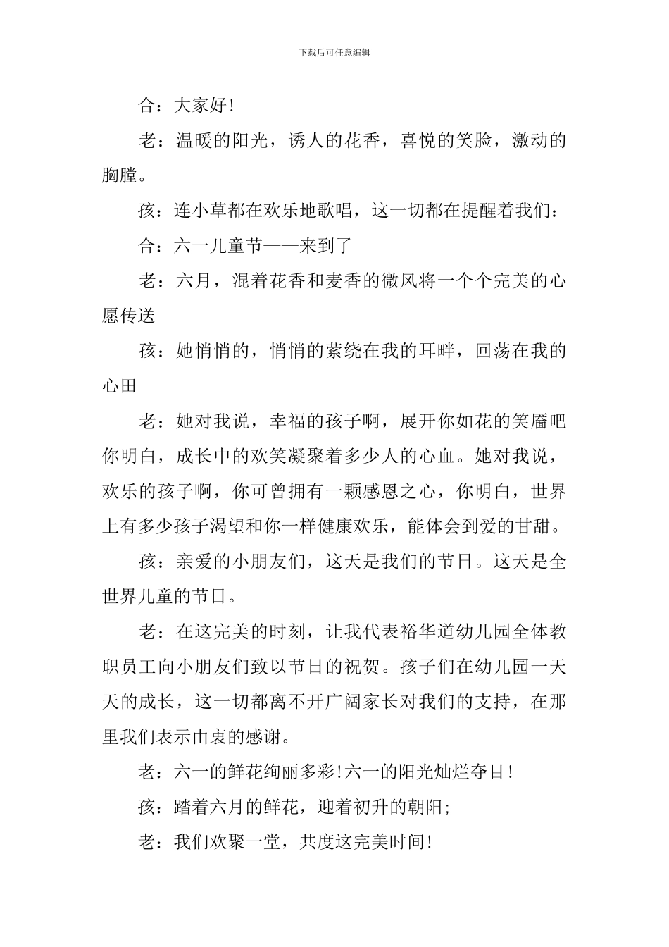 六一文艺节目主持词范例_第2页