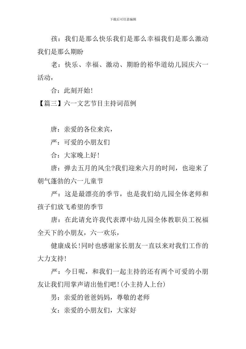 六一文艺节目主持词范例_第3页