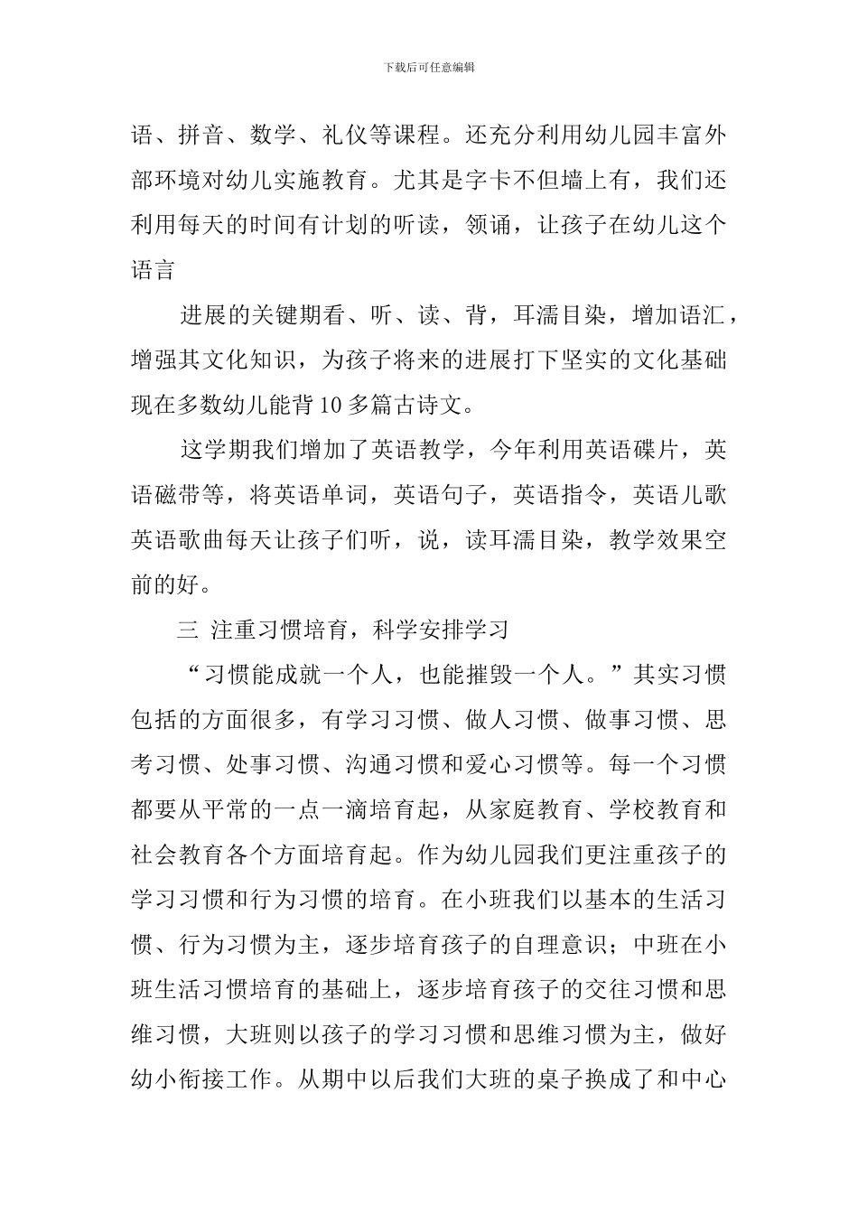 六一时候家长会发言稿_第2页