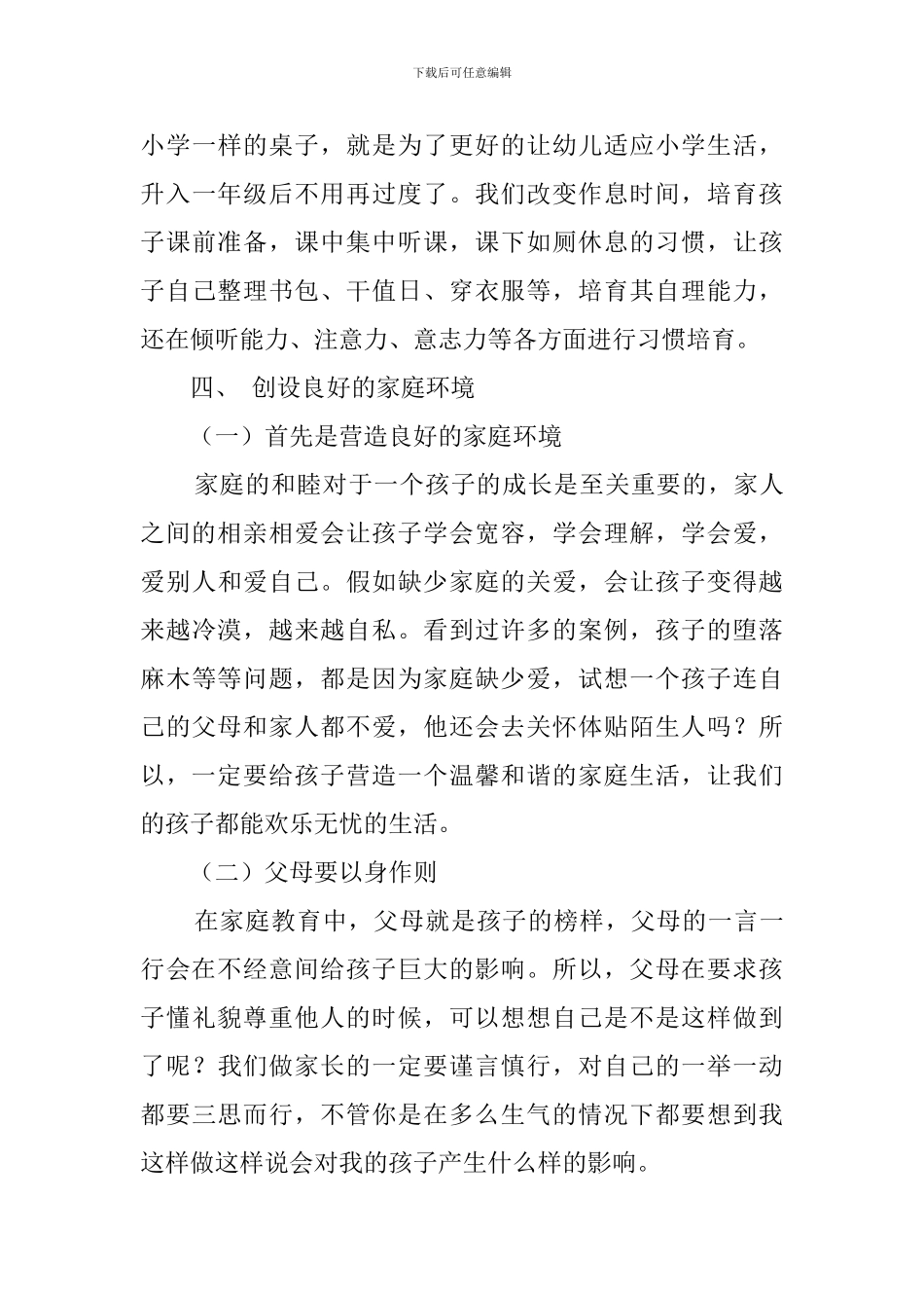 六一时候家长会发言稿_第3页