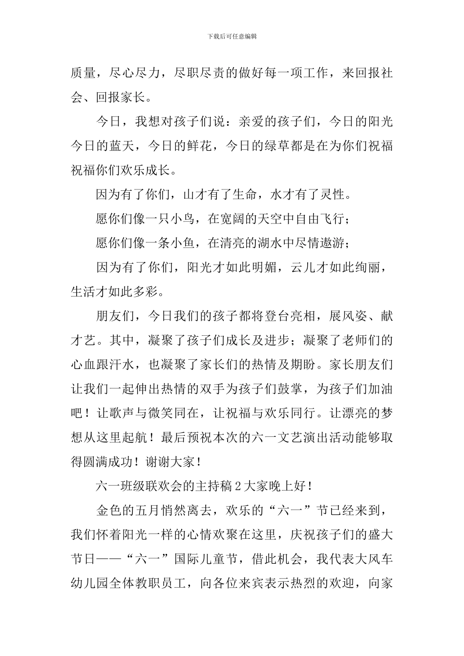六一班级联欢会的主持稿_第2页